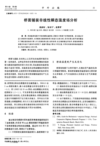 橋面鋪裝非線性瞬態(tài)溫度場分析