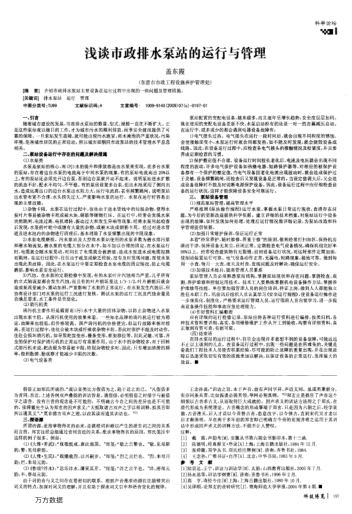 淺談市政排水泵站的運行與管理