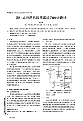 四柱式液壓機液壓系統(tǒng)的改進設(shè)計
