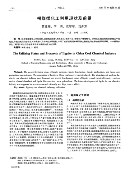褐煤煤化工利用現(xiàn)狀及前景