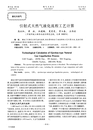 引射式天然氣液化流程工藝計(jì)算