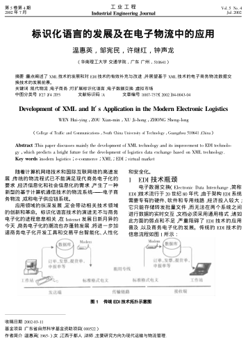 標(biāo)識化語言的發(fā)展及在電子物流中的應(yīng)用