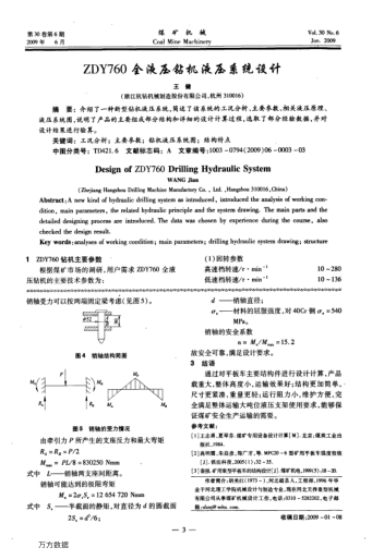 ZDY760全液壓鉆機(jī)液壓系統(tǒng)設(shè)計(jì)