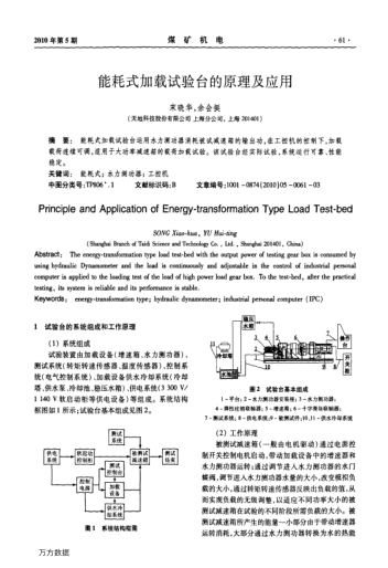 能耗式加載試驗(yàn)臺(tái)的原理及應(yīng)用