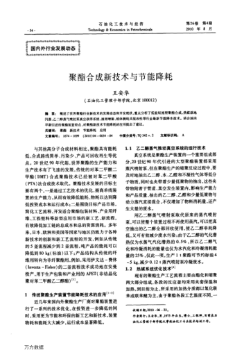 聚酯合成新技術(shù)與節(jié)能降耗