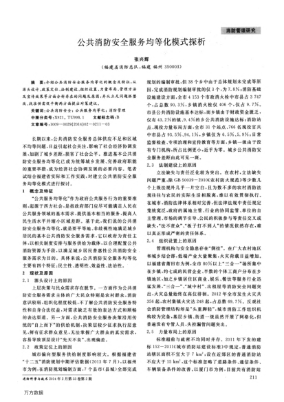 公共消防安全服務均等化模式探析