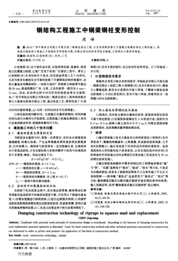 鋼結(jié)構(gòu)工程施工中鋼梁鋼柱變形控制