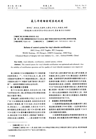 氯乙烯精餾控制系統(tǒng)改造