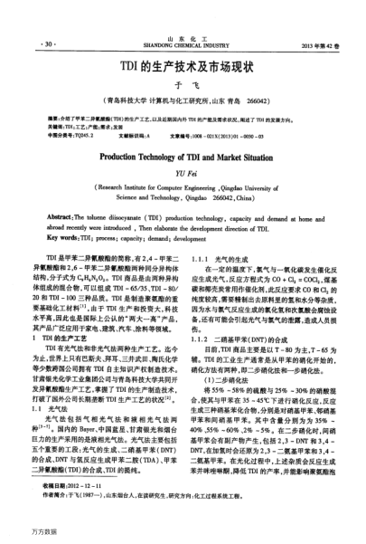 TDI的生產(chǎn)技術(shù)及市場(chǎng)現(xiàn)狀