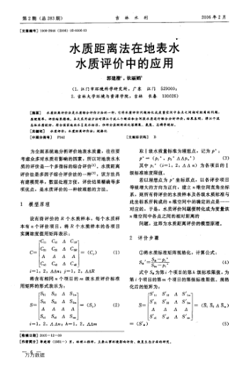 水質(zhì)距離法在地表水水質(zhì)評價中的應用