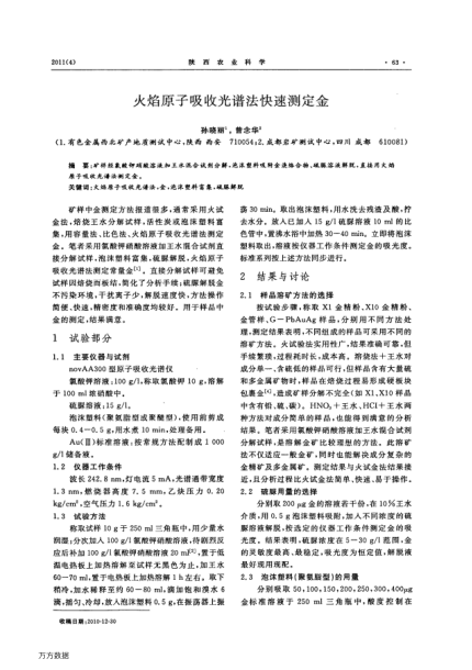 火焰原子吸收光譜法快速測定金