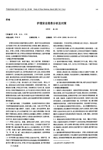 護理安全隱患分析及對策