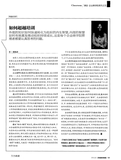 如何超越培訓(xùn)