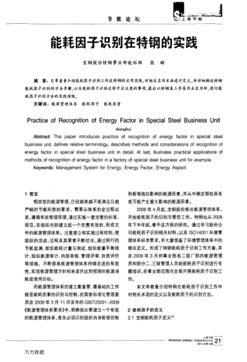 能耗因子識別在特鋼的實踐