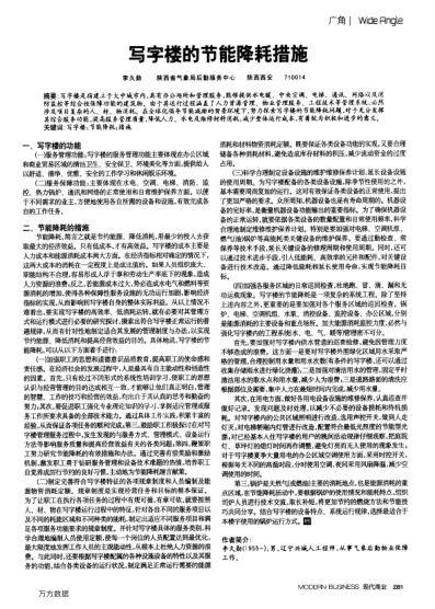 寫字樓的節(jié)能降耗措施