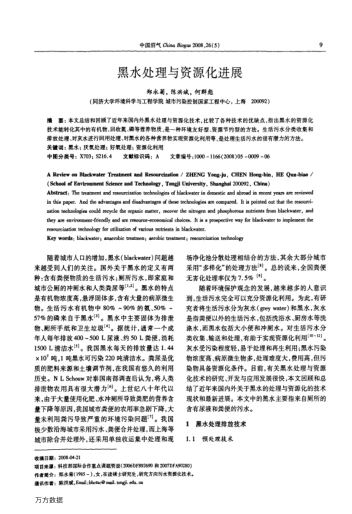 黑水處理與資源化進展