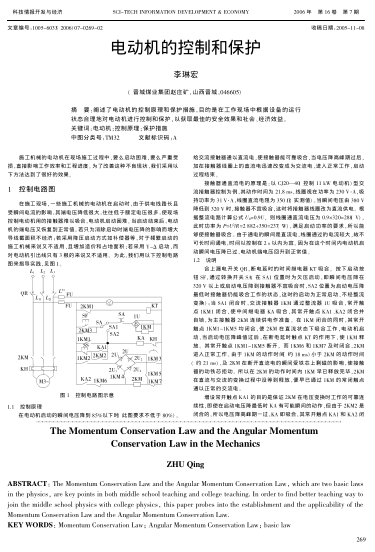 電動機的控制和保護