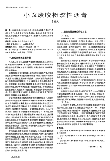 小議廢膠粉改性瀝青