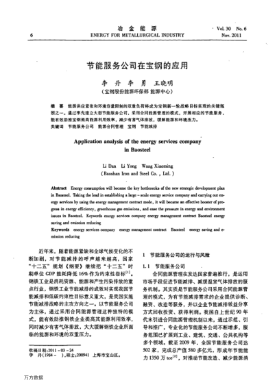 節(jié)能服務(wù)公司在寶鋼的應(yīng)用