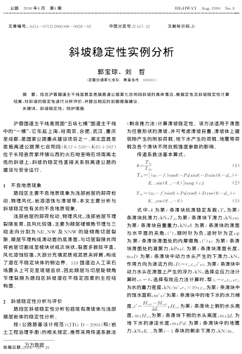 斜坡穩(wěn)定性實例分析