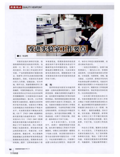 改進實驗室工作要點