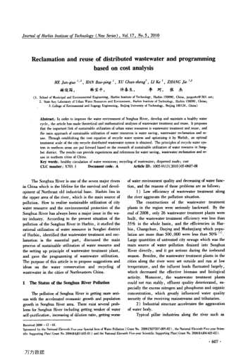 Reclamation and reuse of distributed wastewater and programming based on cost analysis