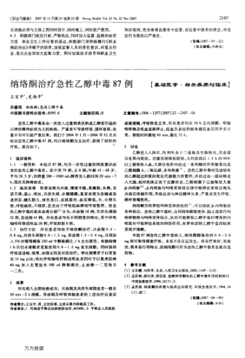 納絡(luò)酮治療急性乙醇中毒87例