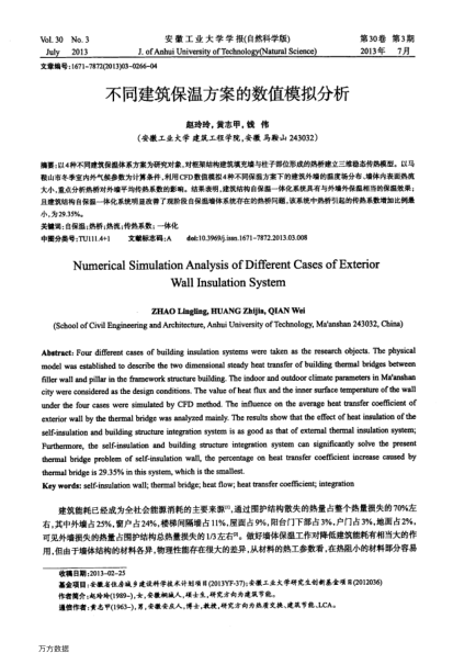 不同建筑保溫方案的數(shù)值模擬分析