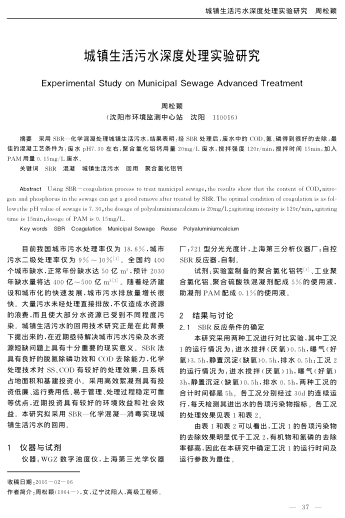 城鎮(zhèn)生活污水深度處理實(shí)驗(yàn)研究