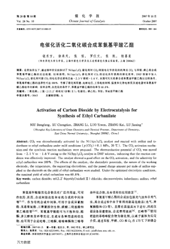 電催化活化二氧化碳合成苯氨基甲酸乙酯