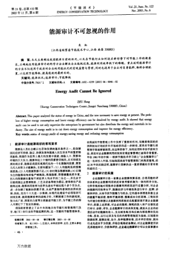 能源審計不可忽視的作用