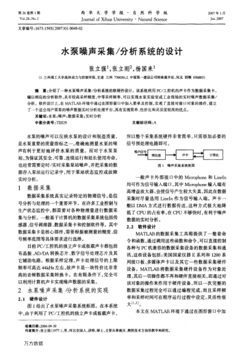 水泵噪聲采集/分析系統(tǒng)的設(shè)計(jì)