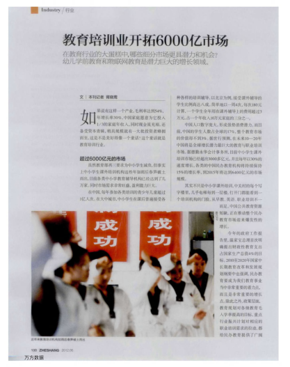 教育培訓(xùn)業(yè)開拓6000億市場(chǎng)