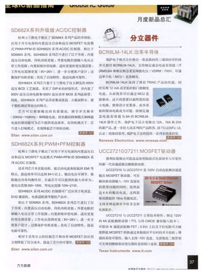 BCR8LM-14LK：功率半導體