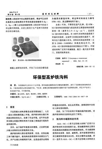 環(huán)保型高爐鐵溝料