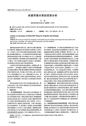 排灌用潛水泵的優(yōu)勢(shì)分析