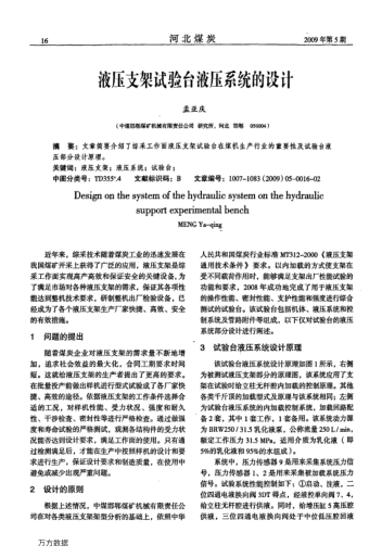 液壓支架試驗(yàn)臺液壓系統(tǒng)的設(shè)計(jì)
