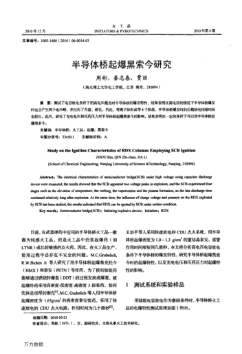 半導(dǎo)體橋起爆黑索今研究