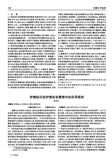 護理標識在護理安全管理中的應(yīng)用現(xiàn)狀