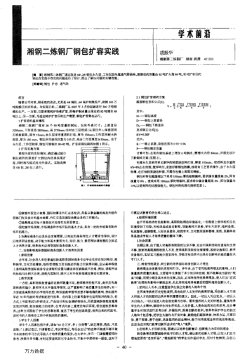 湘鋼二煉鋼廠鋼包擴(kuò)容實(shí)踐