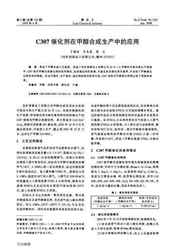 C307催化劑在甲醇合成生產(chǎn)中的應(yīng)用