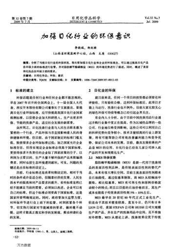 加強日化行業(yè)的環(huán)保意識