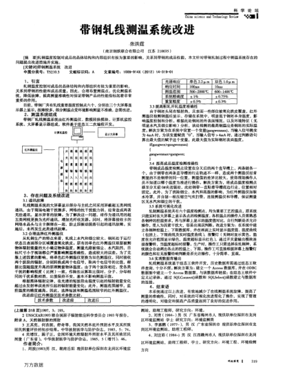 帶鋼軋線測(cè)溫系統(tǒng)改進(jìn)