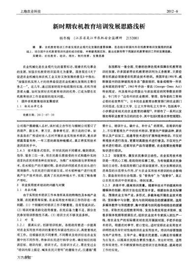 新時期農(nóng)機(jī)教育培訓(xùn)發(fā)展思路淺析