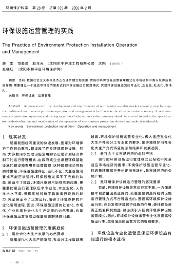環(huán)保設(shè)施運(yùn)營管理的實(shí)踐