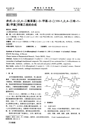 赤式-2-(2,4-二氟苯基)-3-甲基-2-[(1H-1,2,4-三唑-1-基)甲基]環(huán)氧乙烷的合成