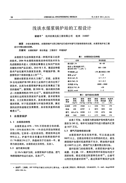 淺談水煤漿鍋爐站的工程設(shè)計(jì)