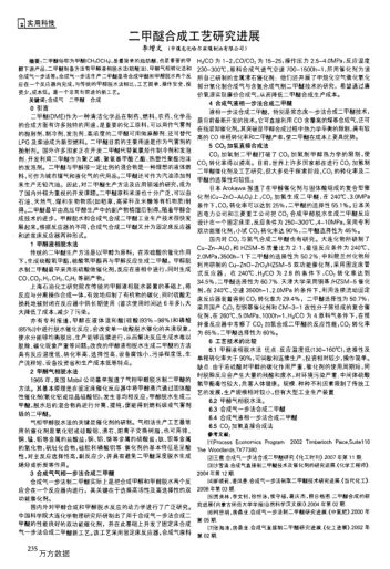 二甲醚合成工藝研究進(jìn)展