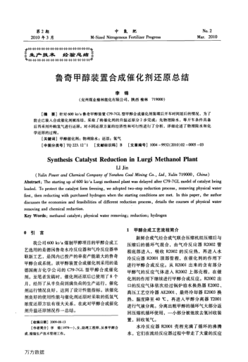 魯奇甲醇裝置合成催化劑還原總結(jié)