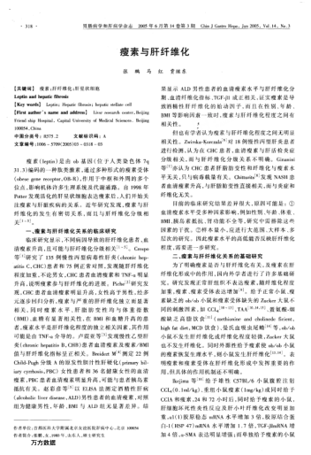 瘦素與肝纖維化